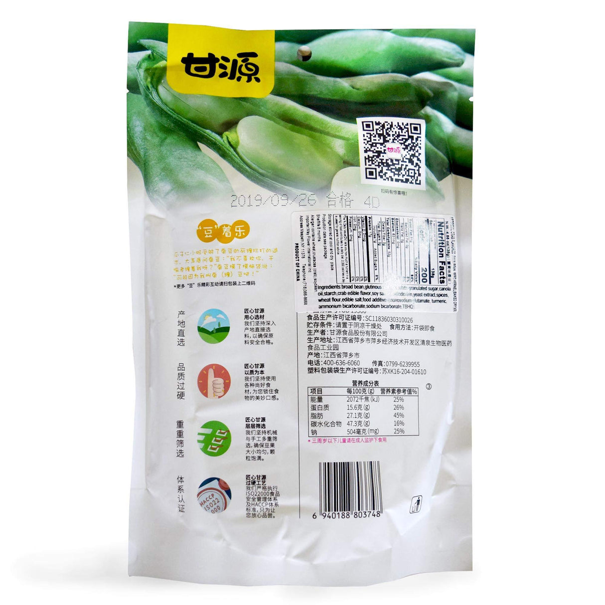 Crab Roe Bean 138g (pack of 5) 甘源 蟹黄蚕豆瓣138g (5包) - Mighty Depot