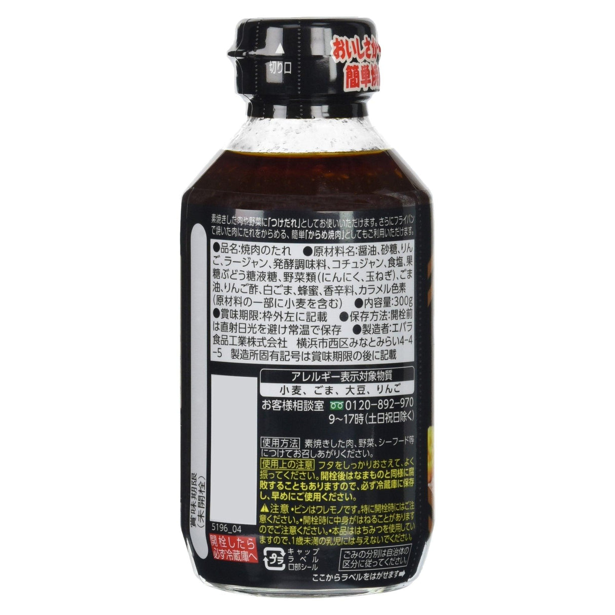 Ebara Yakiniku No Tare Karakuchi Spicy Hot Barbecue Sauce 300 Grams - Mighty Depot