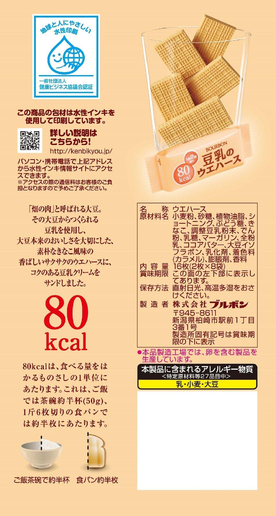 Bourbon Soybean Cream Soy Wafers Biscuit Cookies 16pcs - 6 Pack - Japan Import - Mighty Depot