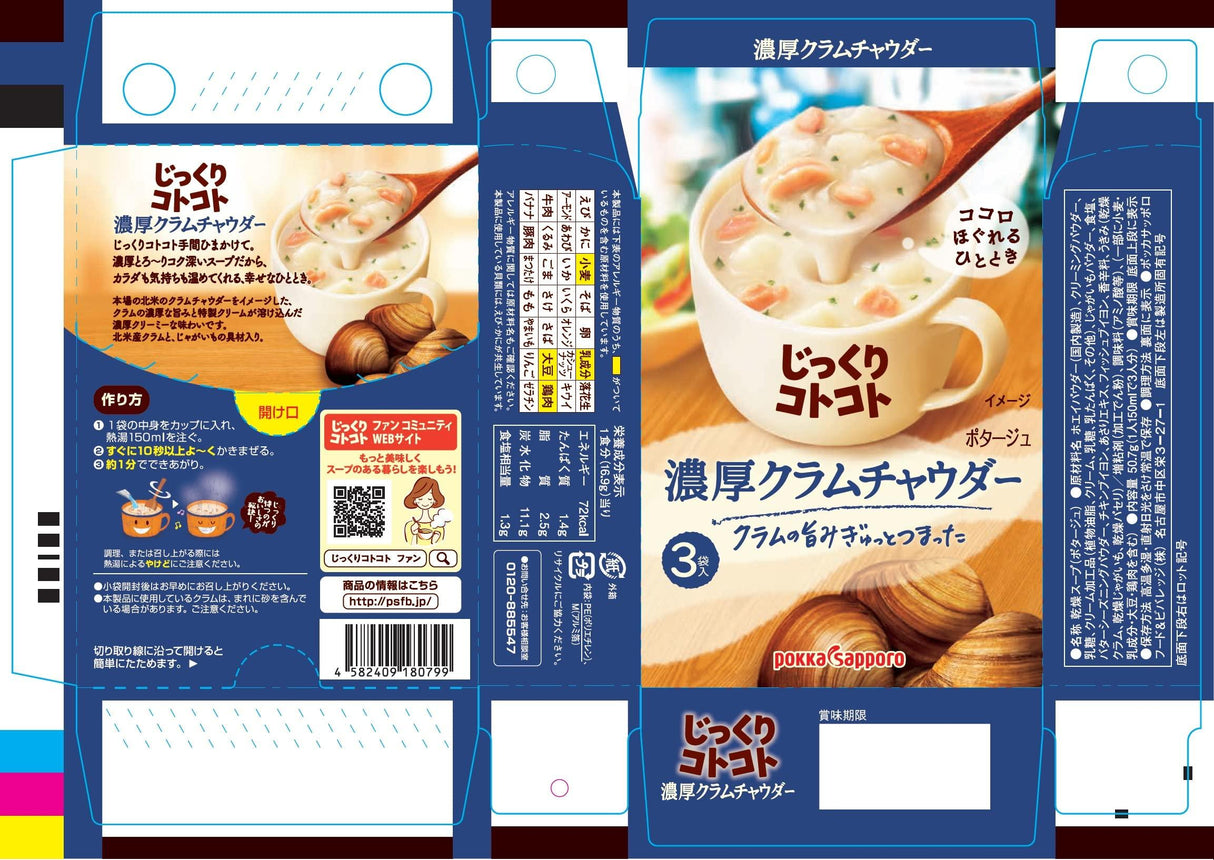 Pokka Sapporo carefully Kotokoto thick clam chowder 3 Kuii X5 boxes - Mighty Depot
