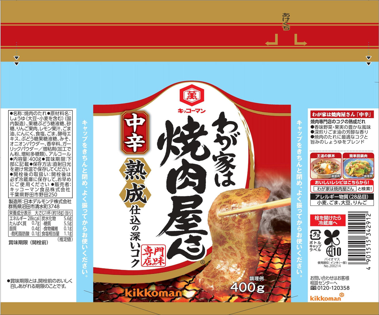 Kikkoman Yakiniku-ya's Medium Hot 400g - Mighty Depot