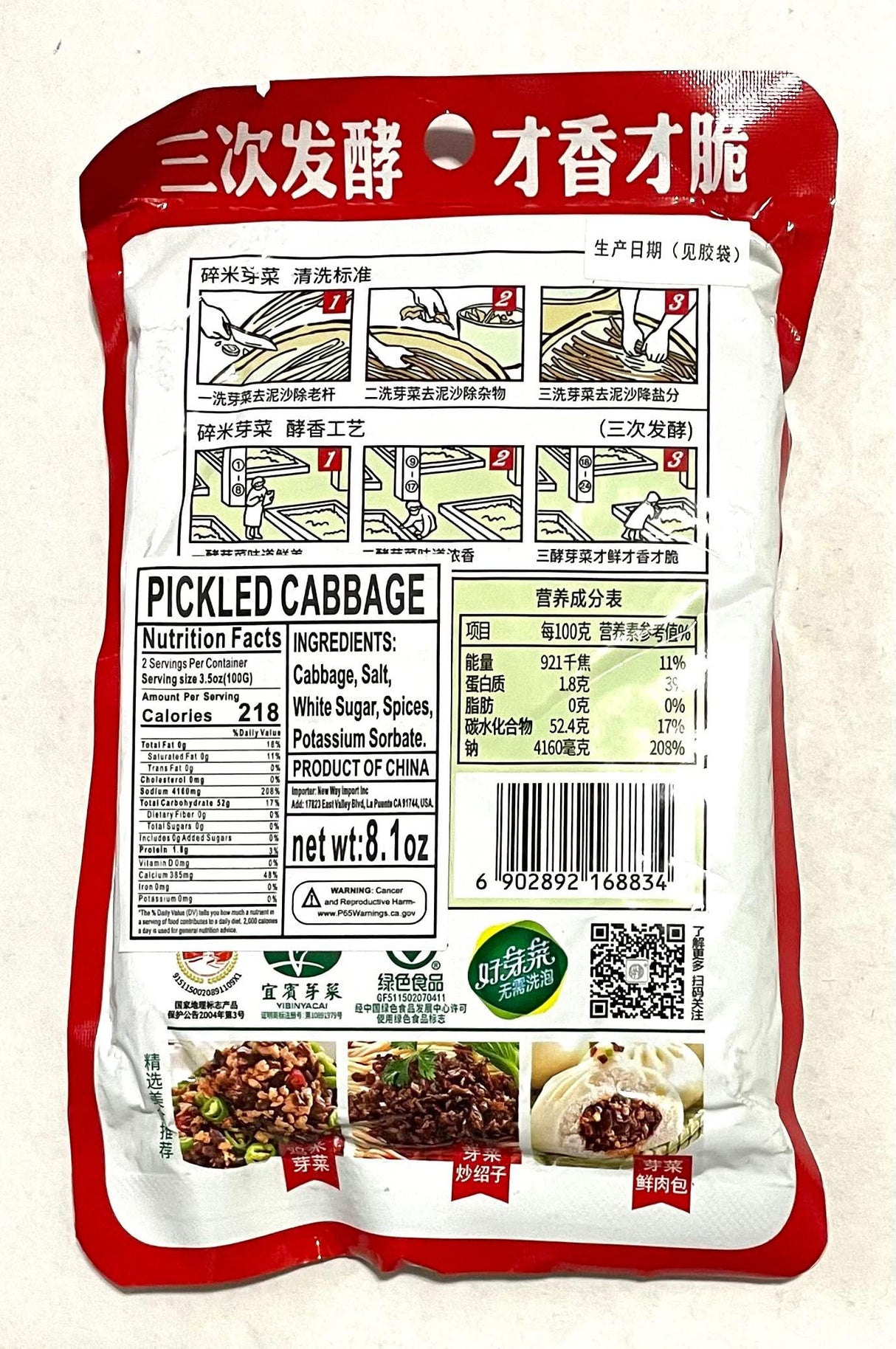 Yi Bin Sui Mi Ya Cai - YiBin SuiMiYaCai - Dried Vegetable, 8.1oz (230g) - Mighty Depot