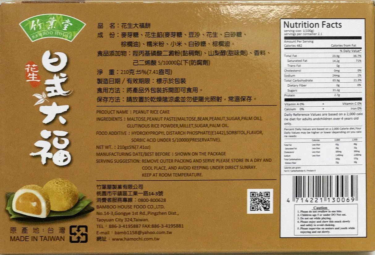 Bamboo House Japanese Style Mochi - Peanut 7.41oz 日式大福 (pack of 6) - Mighty Depot