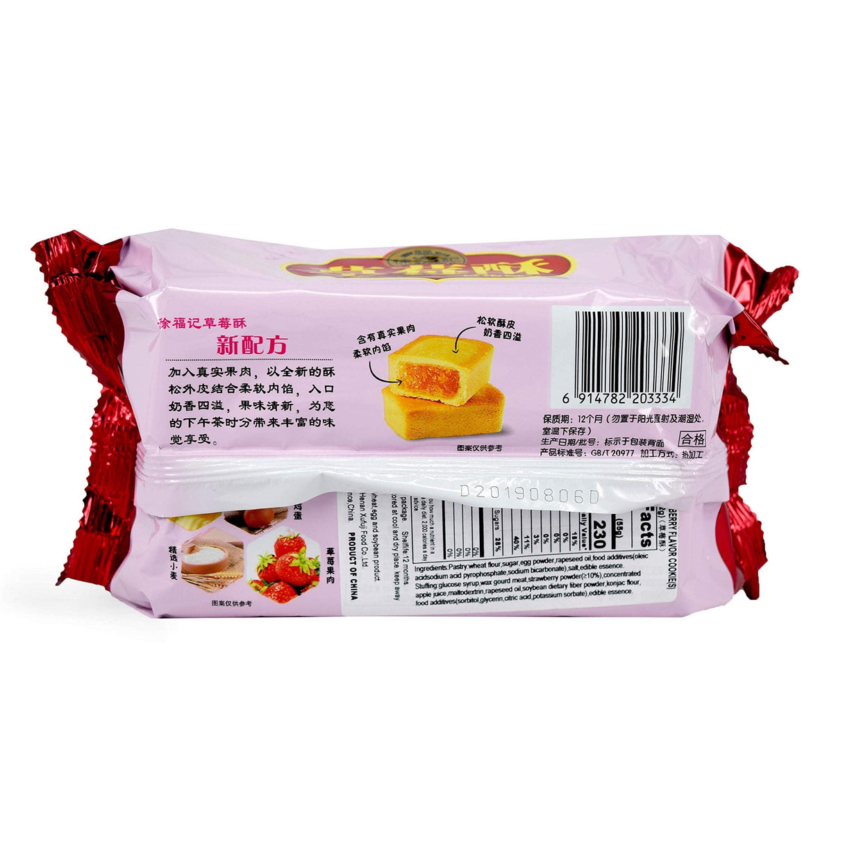 XuFuJi Cookie 徐福记:草莓酥 Strawberry Flavor Cookie 182g (pack of 2) - Mighty Depot
