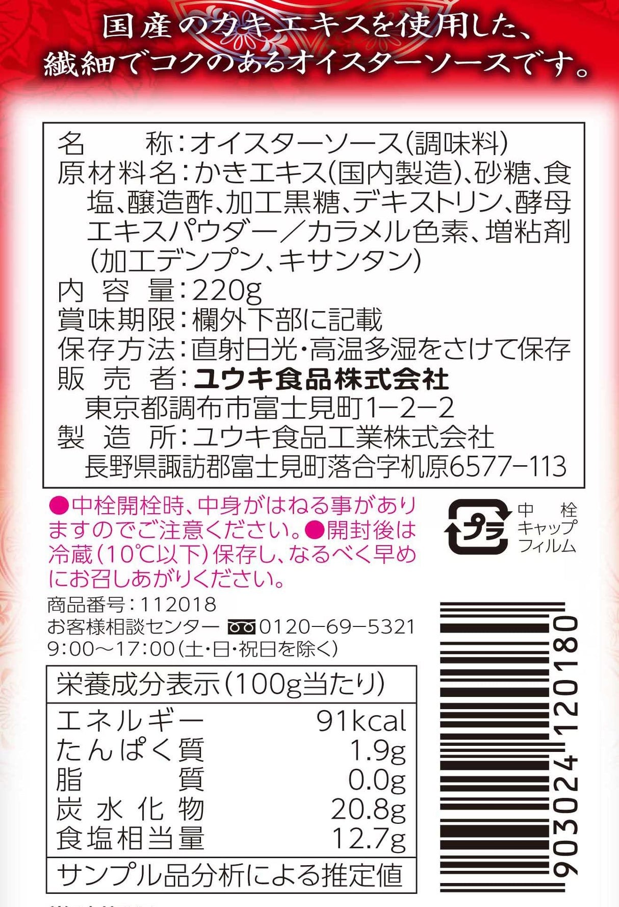 Organic chemistry seasoning additive-free oyster sauce 220g - Mighty Depot