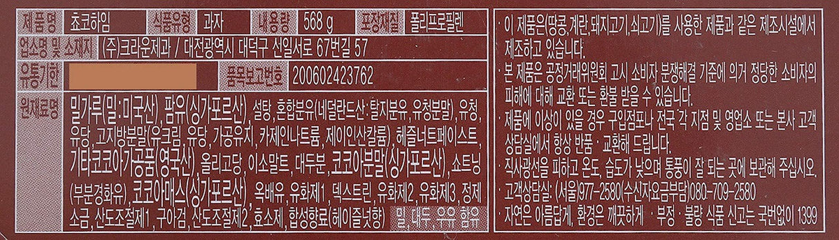 Choco Cream Wafers with Hazelnuts 초코하임, Korean Biscuit, 598g (36 counts) - Mighty Depot