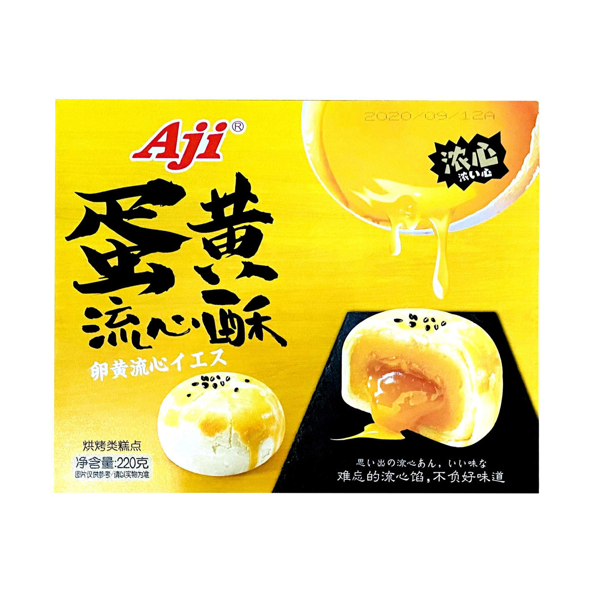 AJI Egg Yolk Pastry AJI 蛋黄 流心酥 220g/7.76oz (pack of 2) - Mighty Depot