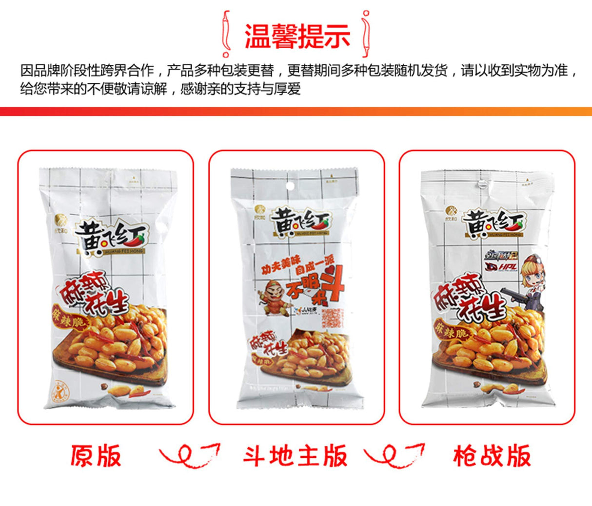 2 Pack Huang Fei Hong Spicy Crispy Peanut, 3.88 OZx2 黄飞红 麻辣花生 坚果 Mala Huasheng (110gx2) - Mighty Depot