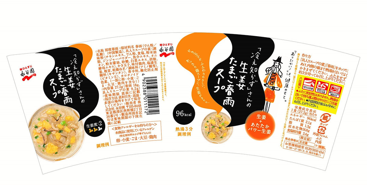 Nagatanien "cold knowing" Mr. 1 meal ~ 6 pieces ginger egg vermicelli soup cup of - Mighty Depot