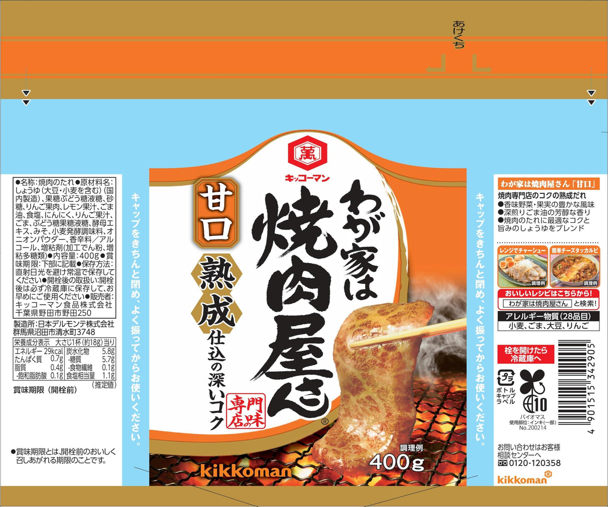 Our house is BBQ restaurant Mild 400g(14.1 ounces) - Mighty Depot