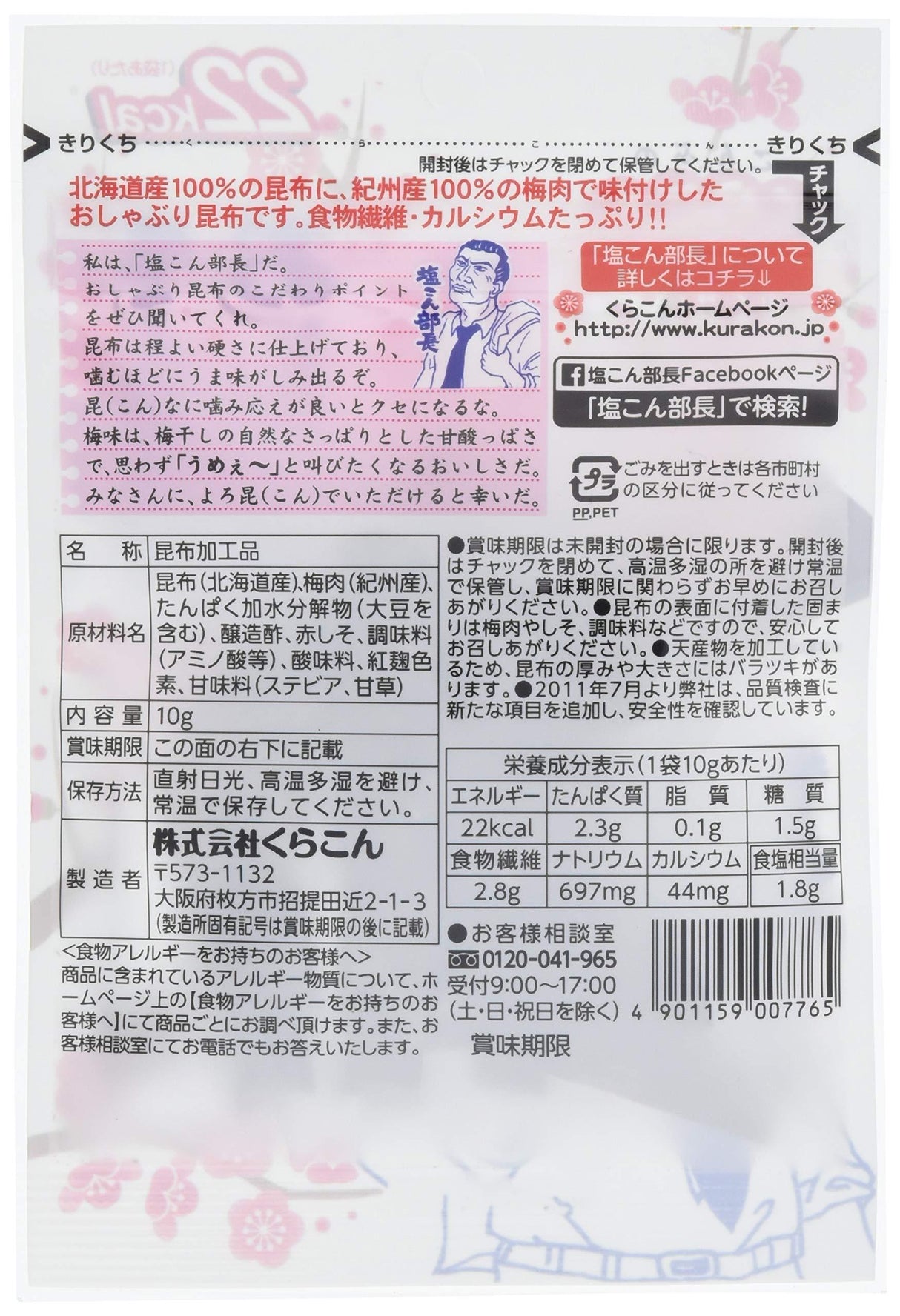 Kurakon Shio Konbucho Plum Flavored Kelp 10g, Shiokon Chief's Oshaburi 10g, 1 bag - Mighty Depot