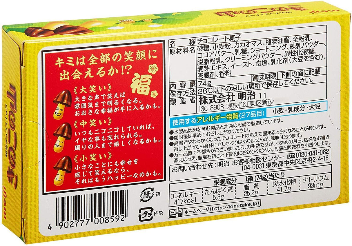 Meiji Kinoko no Yama Choco Snack 2.61oz - Mighty Depot