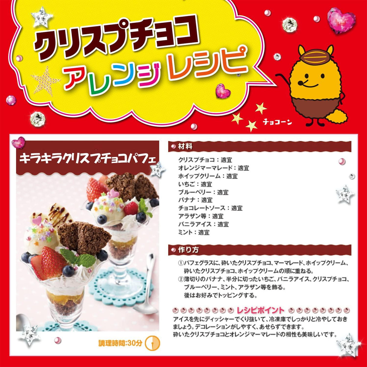 Nisshin Cisco Crisp chocolate milk eight X12 boxes - Mighty Depot