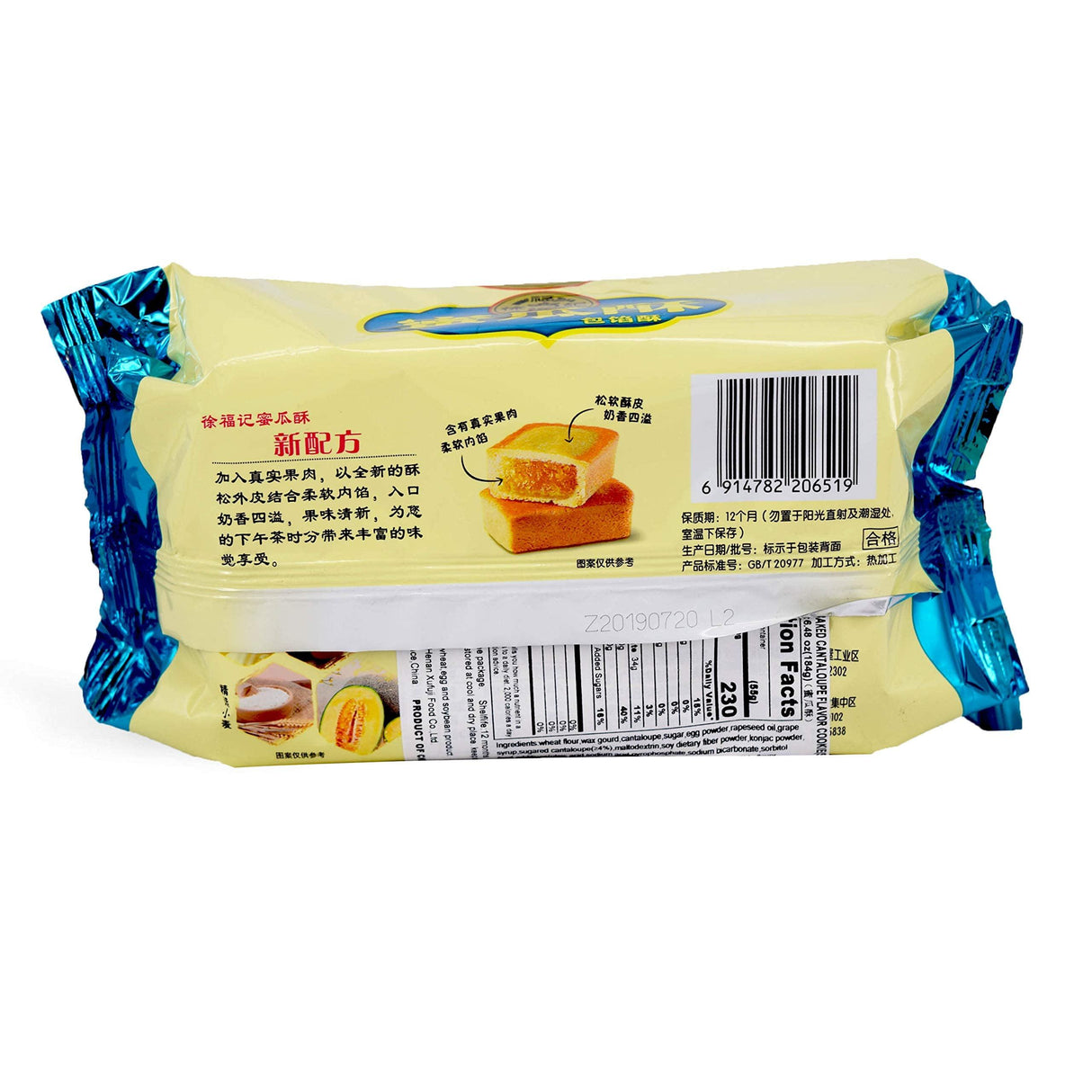XuFuJi Cookie 徐福记 蜜瓜酥 Melon Cookie 182g (pack of 2) - Mighty Depot
