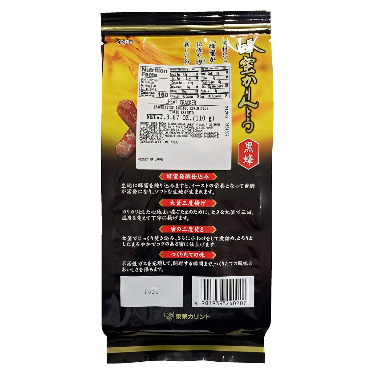 Hachimitsu Kuromitsu Tokyo Karinto (3 Pack Total of 11.61 oz) - Mighty Depot