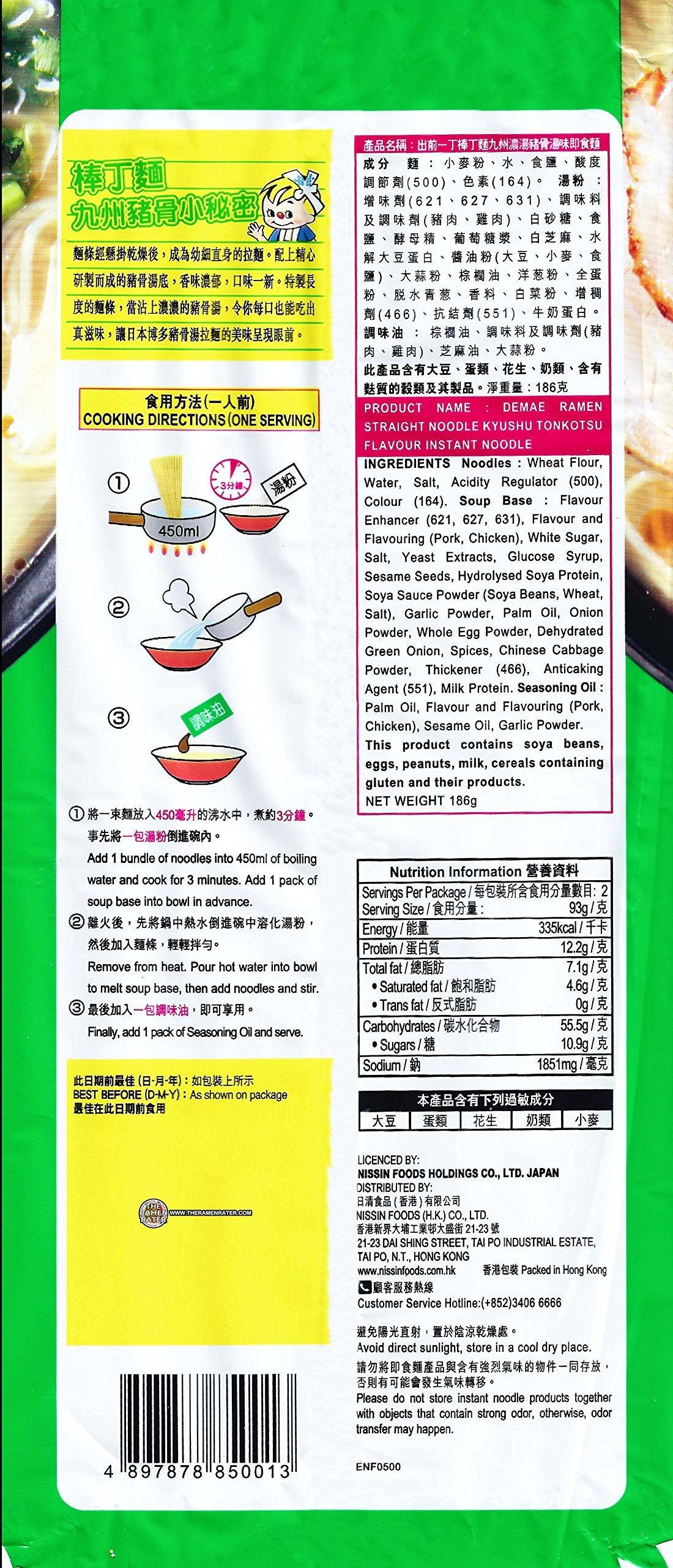 Nissin Demae Ramen Straight Noodle Instant Noodle (186g x 6packs) - Mighty Depot