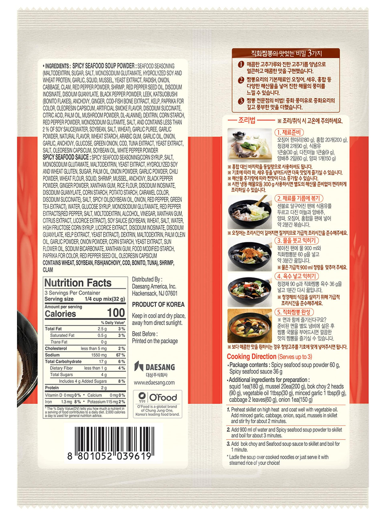 Chung Jung One O'Food Jjampong Sauce, Korean Chinese Style Spicy Seafood Soup Powder, DIY Broth, Perfect with Fresh Vegetables, Noodles, Rice, - Mighty Depot