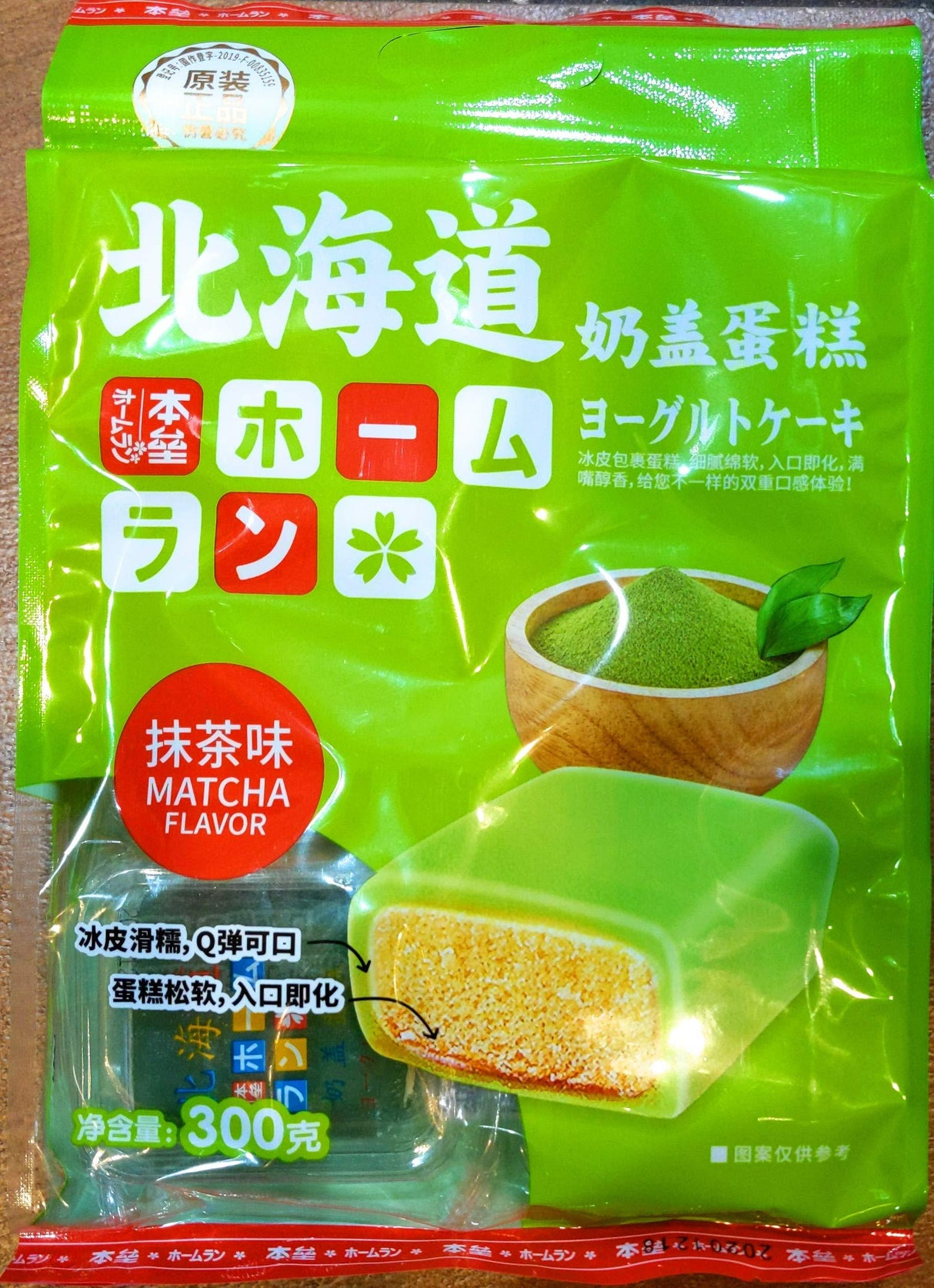 Hokkaido Cake - Green Tea Matcha Layered Mochi Flavor 300g (Pack of 2) - Mighty Depot