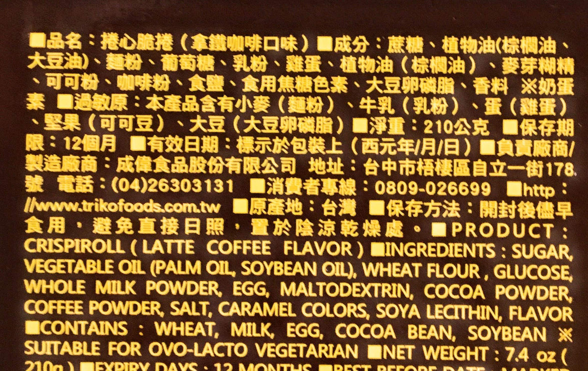 Shengxiangzhen CrispiRoll (Latte Coffee Flavor)7.4 Oz-2 Pack - Mighty Depot