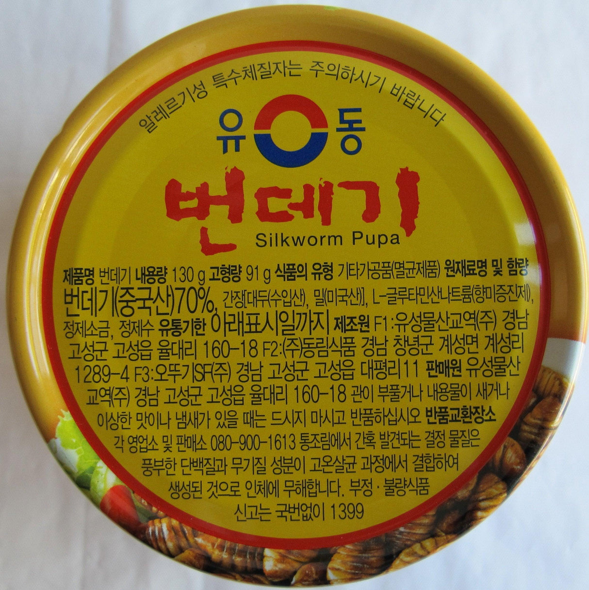 Yoo Dong Canned Seasoned Silkworm Pupa, 4.5 Ounce - Mighty Depot