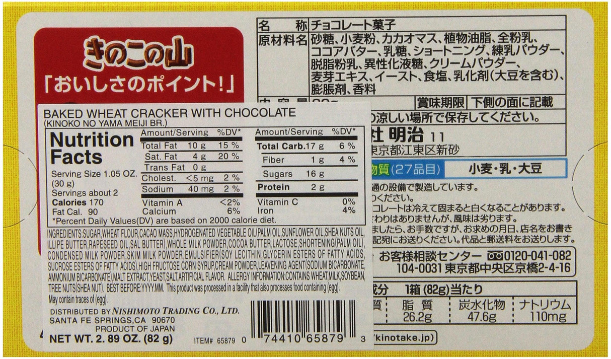 Meiji Kinoko no Yama Choco Snack 2.61oz - Mighty Depot