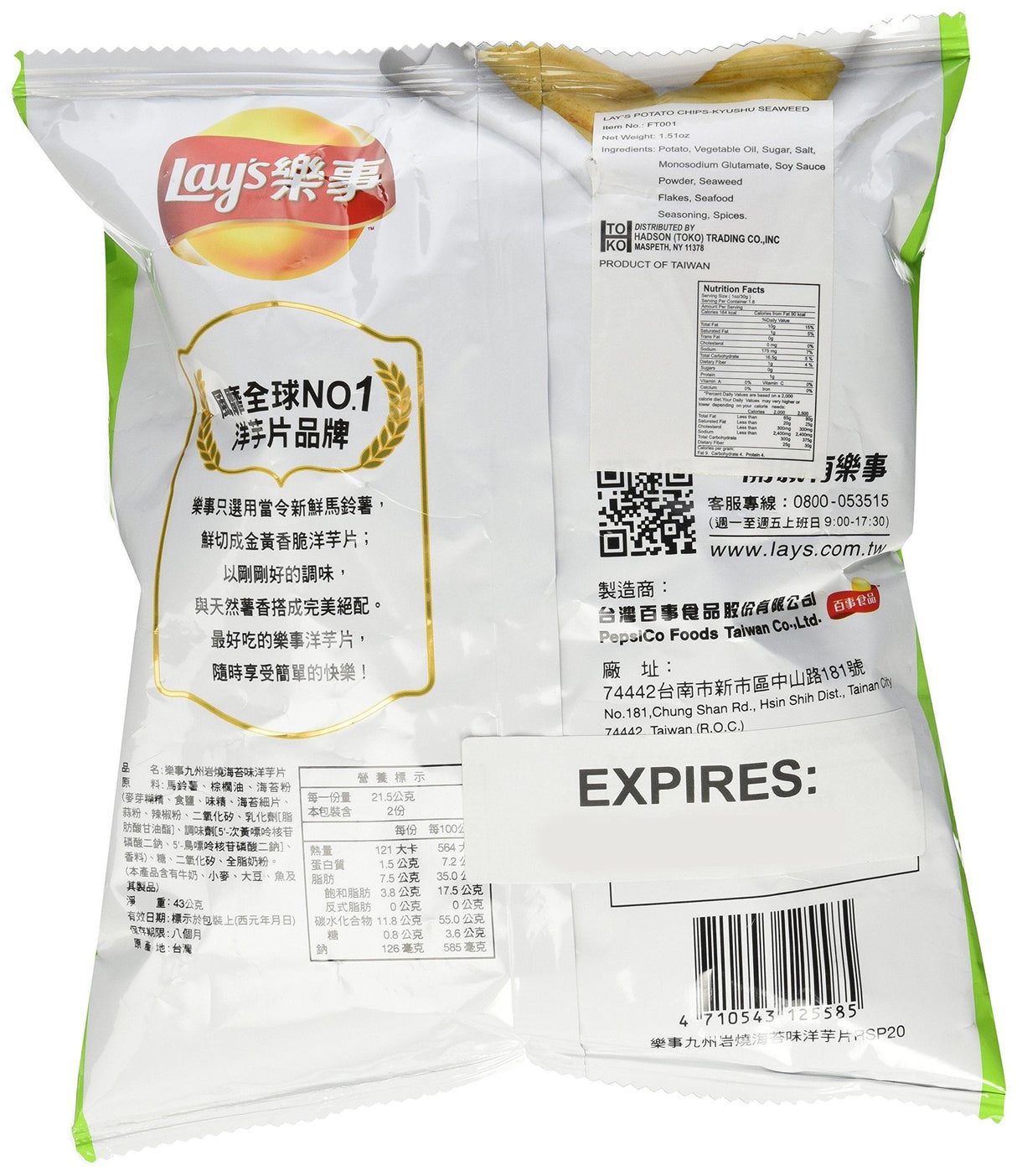 Lay's Kyushu Island Japanese Seaweed Flavored Potato Chips 1.58oz - Mighty Depot