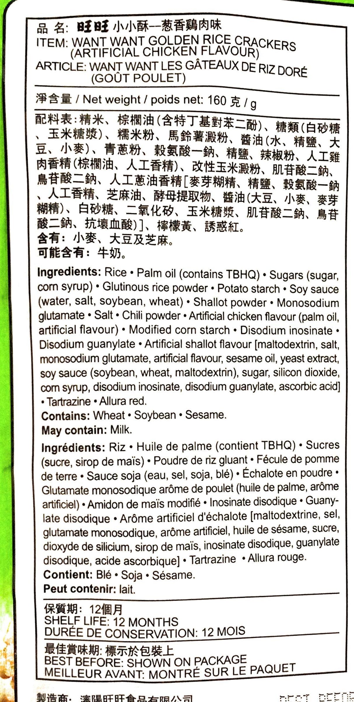 2 Pack Want Want Golden Rice Crackers (Artificial Chicken Flavour)160g Each 旺旺葱香雞肉味小小酥 - Mighty Depot