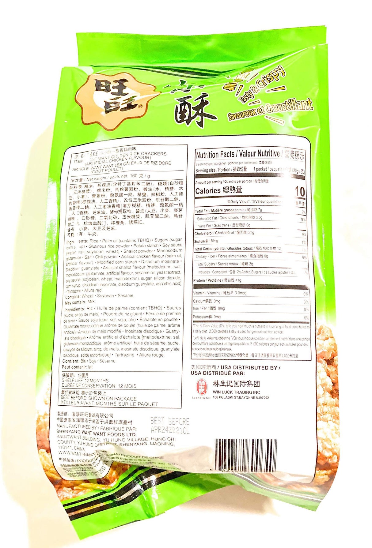 2 Pack Want Want Golden Rice Crackers (Artificial Chicken Flavour)160g Each 旺旺葱香雞肉味小小酥 - Mighty Depot