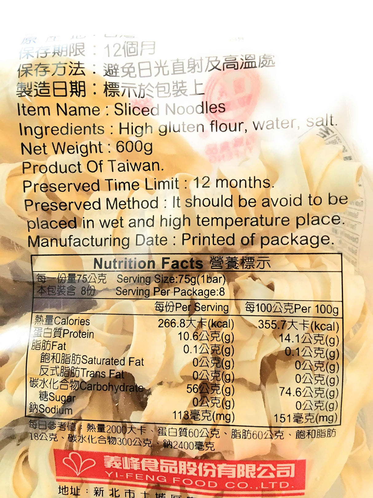 Yi Feng Sliced Noodles 21 Oz(Vegetarian)2 Pack - Mighty Depot