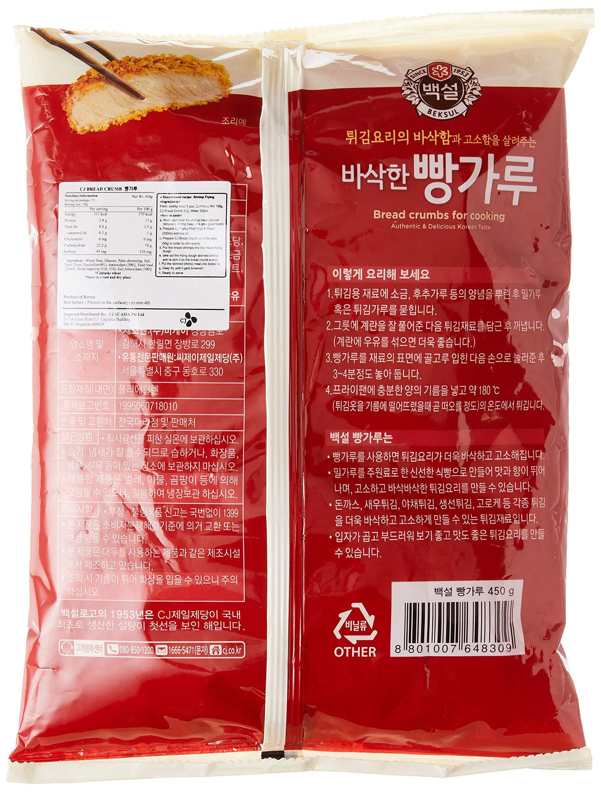 CJ Bread Crumbs Mix, 15.87-Ounce Packages (Pack of 12) - Mighty Depot