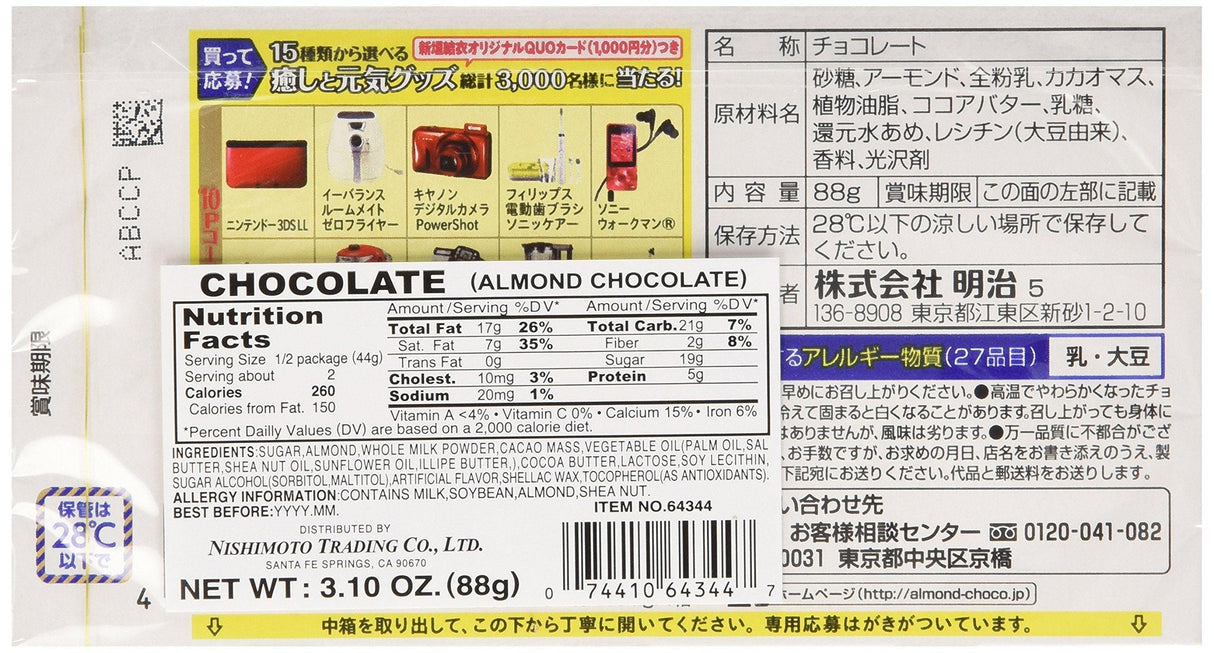 Meiji Almond Chocolate Box 3.10oz - Mighty Depot