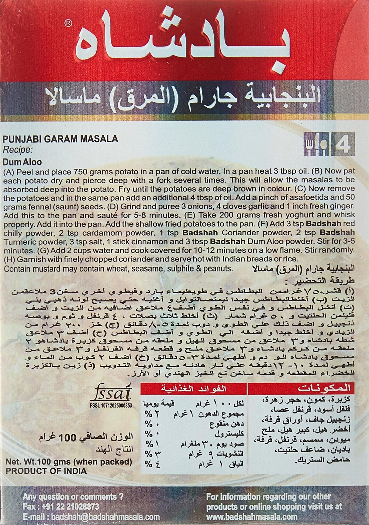 Badshah Punjabi Garam Masala 100g - Mighty Depot