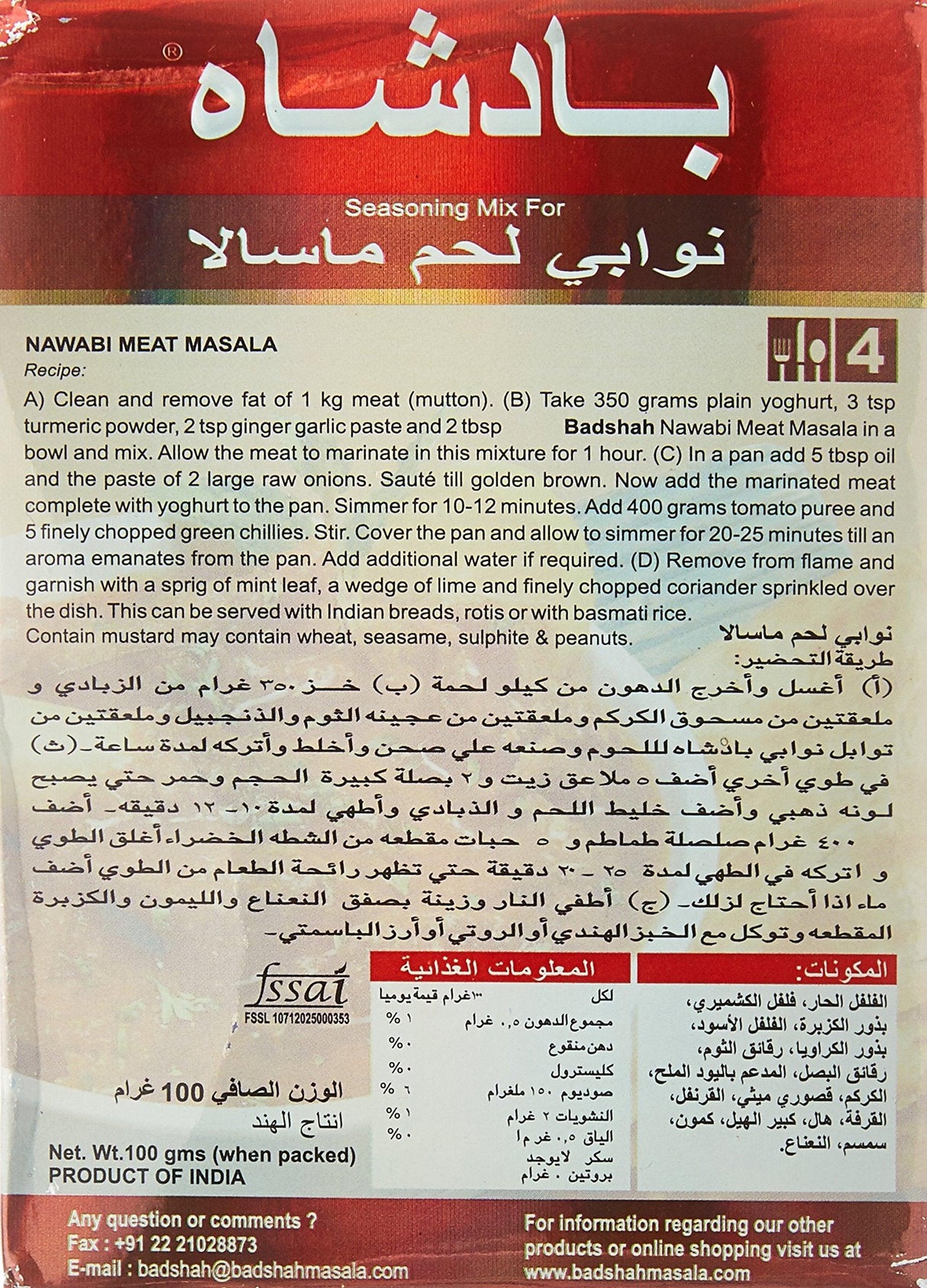 Badshah Nawabi Meat Masala(3.5oz., 100g) - Mighty Depot