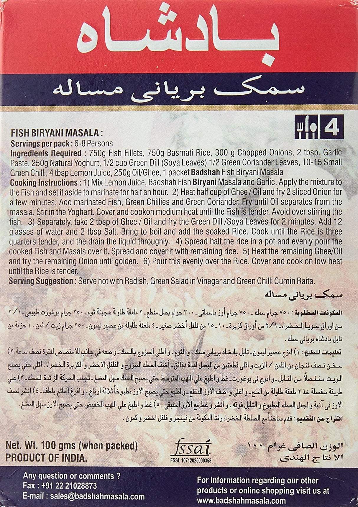 Badshah, Fish Biryani Masala, 100 Grams(gm) - Mighty Depot