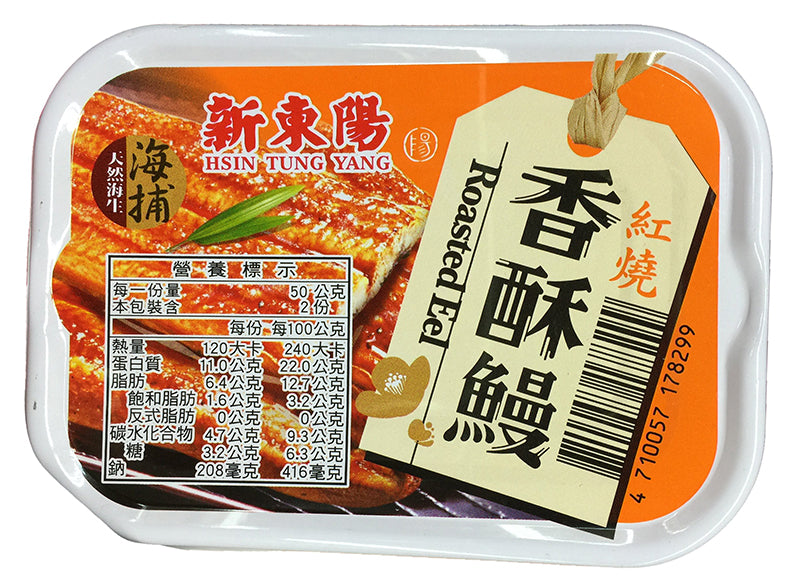 Hsin Tung Yang Roasted Eel, 3.5 Ounces, (Pack of 3 Cans) - Mighty Depot