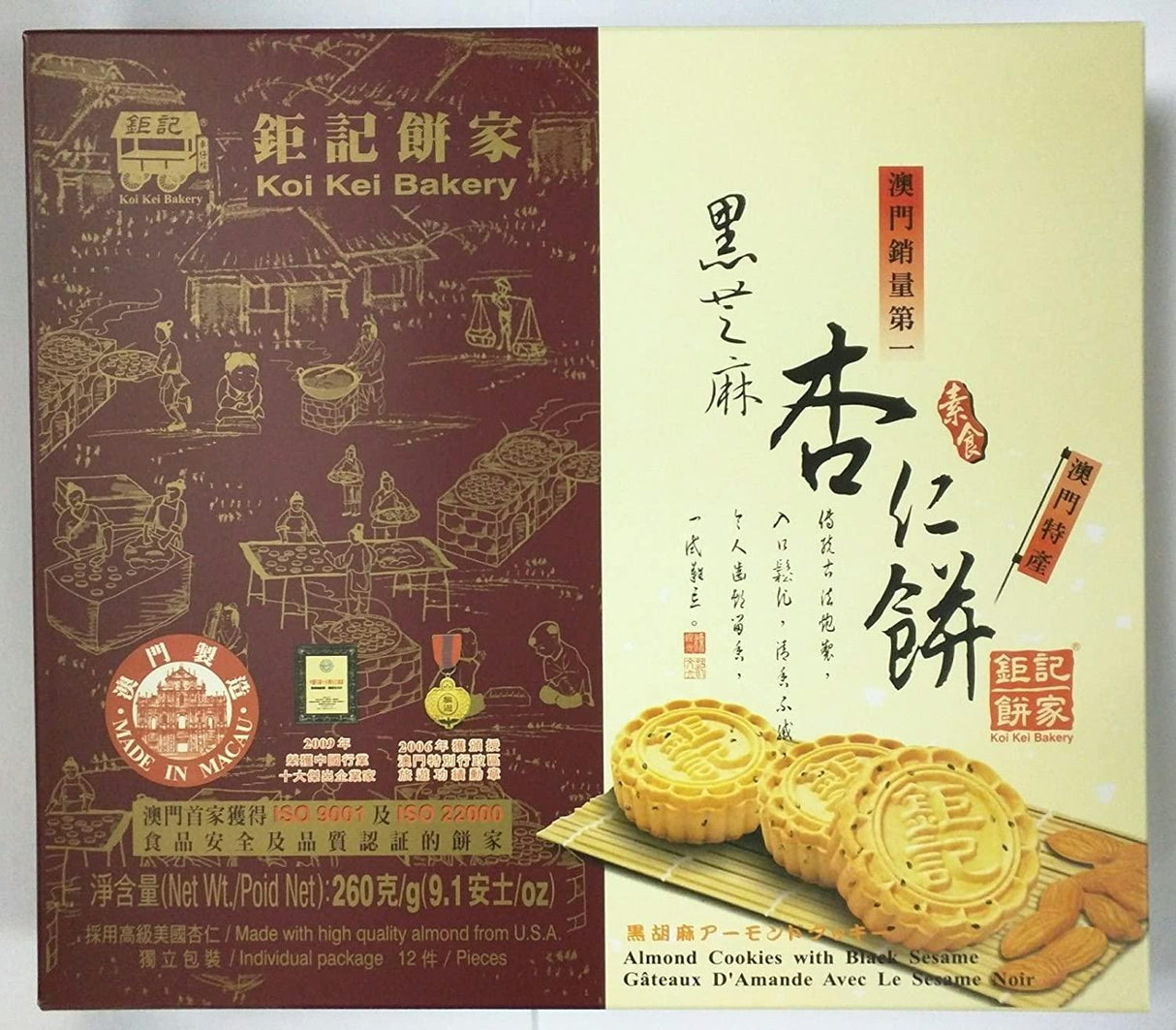 Macau Koi Kei Bakery Almond cookies box set (Black Sesame) - Mighty Depot