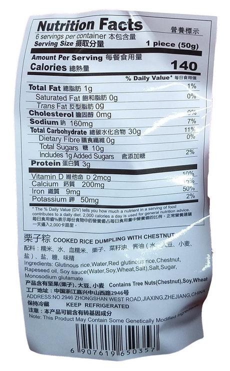 Wu Fang Zhai - Cooked Rice Dumpling with Chestnut, 10.58 Ounces, (1 Bag) - Mighty Depot