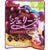 Kasugai Jellys Gummy Grape (2.82oz). (TCS-13 L-1) - Pack of 3