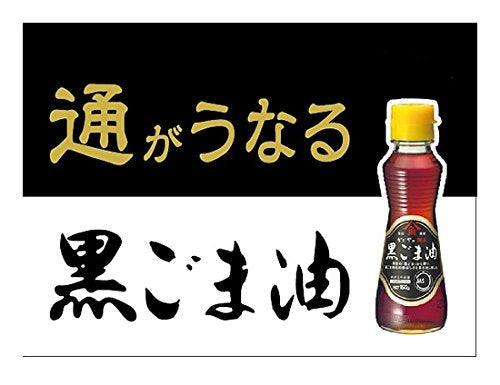 Sumiya genuine black sesame oil 150g - Mighty Depot