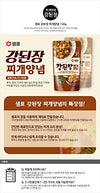 Sempio Easy Cook Soybean Paste Stew Sauce 4.5oz, 2 Pack