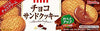 Furuta Confectionery Co., Ltd. Choco Sand cookies 10 Mai X20 pieces