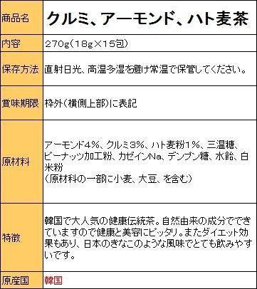 Damuto walnut, almond pearl barley tea - Korean health tea - Mighty Depot