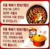 Yoo Dong Korean Silkworm Pupa soup (spicy) 280g, 유동 뚝배기 번데기 탕 얼큰한 맛