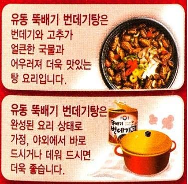 Yoo Dong Korean Silkworm Pupa soup (spicy) 280g, 유동 뚝배기 번데기 탕 얼큰한 맛