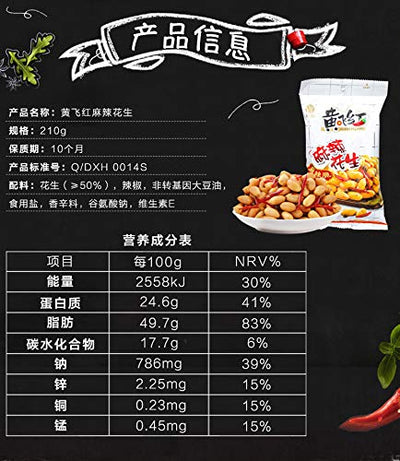 Huang Fei Hong Spicy Crispy Peanut 210g(7.4oz) 黃飛紅麻辣花生