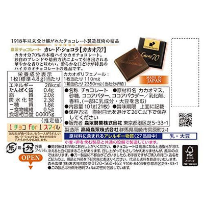 Morinaga Calle de Chocolat & amp; lt; cacao 70 & amp; gt; 21 sheets ~ 6 pieces