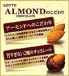 Lotte almond chocolate 86gX10 boxes