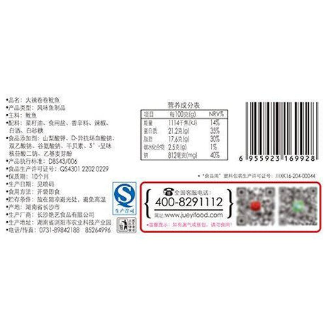 绝艺大辣卷卷鱿鱼118g鱿鱼片麻辣卤味休闲真包小包装零食小吃 - Mighty Depot