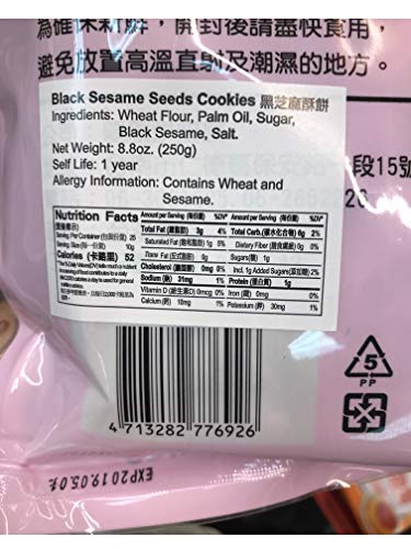 Taiwan Qin Qin Black Seasame Flavor Cookies. 8.8 oz (pack of 1