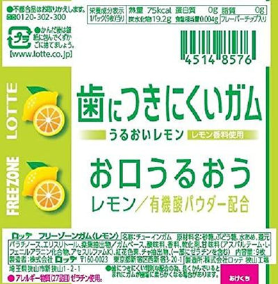 Lotte free zone gum (lemon) nine X15 pieces